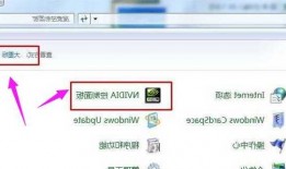 台式电脑显示器没有nvidia控制面板，新电脑没有nvidia控制面板！