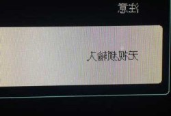 台式电脑显示器无视频模式的简单介绍