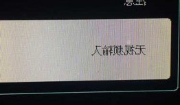 台式电脑显示器无视频模式的简单介绍