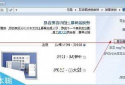 台式电脑显示器设置参数怎么设置？台式电脑显示器设置参数怎么设置不了？