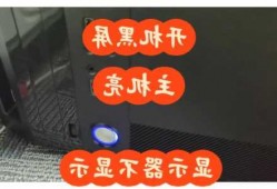 led台式电脑显示器不亮，台式电脑显示器指示灯不亮出现黑屏怎么办