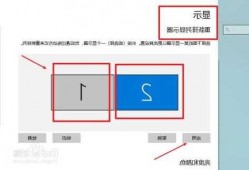 台式电脑显示器分屏设置，台式电脑怎么分屏2个显示窗口！