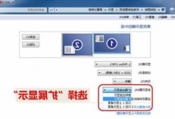 台式电脑显示器扩屏，台式电脑显示器扩屏怎么弄？