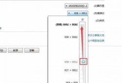 台式电脑显示器大小尺寸，台式电脑显示器大小尺寸怎么调！