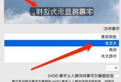 苹果台式电脑显示器字体？苹果显示器字体大小？