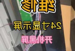 台式电脑显示器是什么情况，台式显示器不亮是什么原因