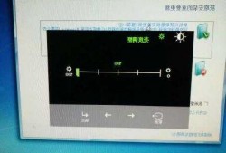 台式电脑显示器亮度按键？台式电脑显示器亮度按键失灵？