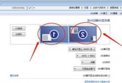 如何在台式电脑上双显示器，台式电脑设置双显示器！