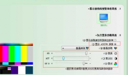 台式机电脑显示器五颜六色？台式机电脑显示器五颜六色怎么调？