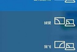 台式电脑连接笔记本显示器win10，台式电脑连接笔记本显示器无法显示