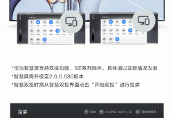 华为投屏台式电脑显示器的简单介绍