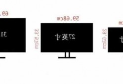 台式电脑25寸显示器尺寸，台式电脑25寸显示器尺寸图