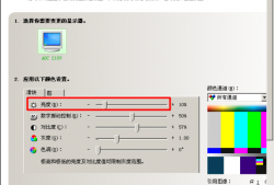台式电脑显示器颜色亮怎么办，台式机显示器颜色太暗怎么调！