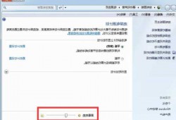 台式电脑W7怎么设置显示器亮度，台式w7亮度在哪里设置！
