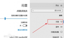 win10怎么调低台式电脑显示器的亮度，win10怎么调低台式电脑显示器的亮度设置？