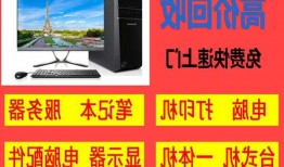 四川台式电脑显示器回收？电脑显示器回收平台？