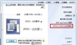 台式电脑显示器字大小选择，台式机显示屏字体变大了？