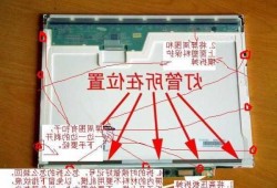 台式联想电脑显示器，台式联想电脑显示器怎样更换灯管?！