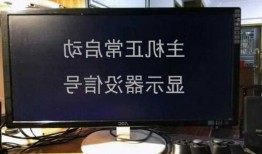 台式电脑显示器不亮主机正常？台式电脑显示器不亮主机正常,有时又可以正常运行？