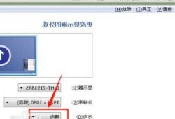 台式电脑显示器屏变横显示？台式电脑屏幕横竖怎么变？
