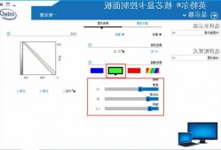 台式电脑显示器色温标准？台式显示器如何调色温？