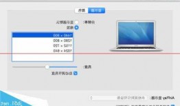 苹果电脑台式经典显示器，苹果电脑台式经典显示器怎么设置？