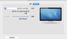 苹果电脑台式经典显示器，苹果电脑台式经典显示器怎么设置？