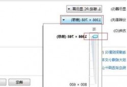 台式电脑显示器显示分辨率低，台式电脑显示器显示分辨率低怎么解决！