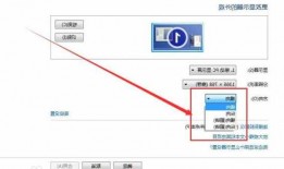 台式电脑怎么换宽屏显示器，怎样调台式电脑的宽屏