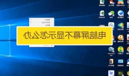 台式电脑显示器不正常怎么办，台式电脑显示器无法显示怎么办