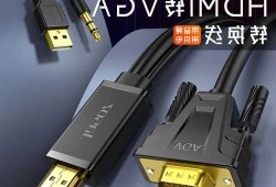 台式电脑hdmi转vga显示器？电脑hdmi转vga需要供电吗？