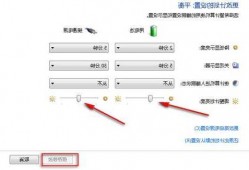 联想台式电脑显示器设置，联想台式机怎么设置屏幕亮度