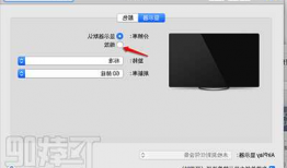 苹果电脑台式经典显示器，苹果电脑台式经典显示器怎么设置？