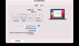 mac台式电脑外接显示器设置，mac2020外接显示器！