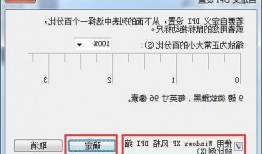 win7台式电脑显示器屏幕比例的简单介绍