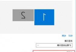 win7台式电脑双显示器设置方法，windows7如何设置双显示器？