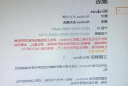 台式电脑不能激活显示器，台式电脑没有激活windows！