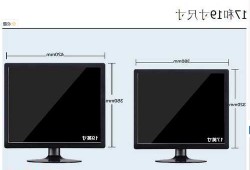 19寸台式电脑显示器价格，台式显示器19寸大小尺寸