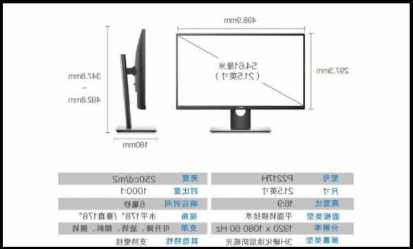 台式电脑显示器尺码，台式电脑显示器规格尺寸？