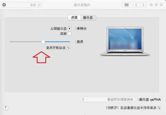 苹果台式电脑的显示器，苹果台式电脑显示器亮度怎么调节？