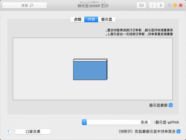 mac台式电脑怎么连接显示器，mac台式电脑怎么连接显示器设置？