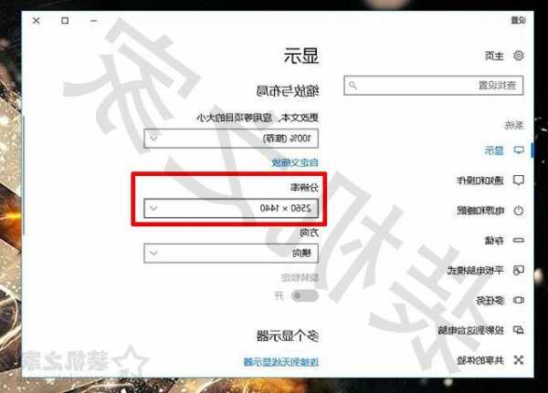 台式电脑打游戏显示器2k，显示器是2k的,游戏设置是1080！