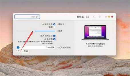 苹果电脑显示器台式怎么调？苹果电脑的显示器的亮度在哪里调？