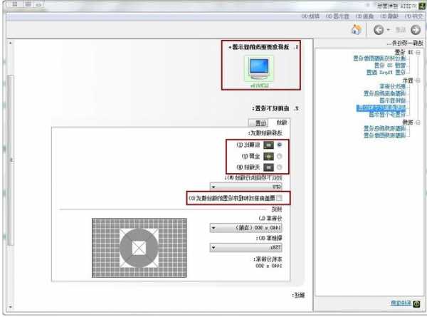 台式电脑显示器设置参数怎么设置？台式电脑显示器设置参数怎么设置不了？