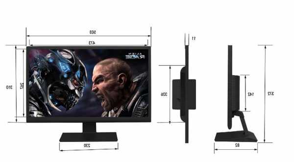 超厚的台式电脑显示器尺寸，台式电脑显示器高度尺寸