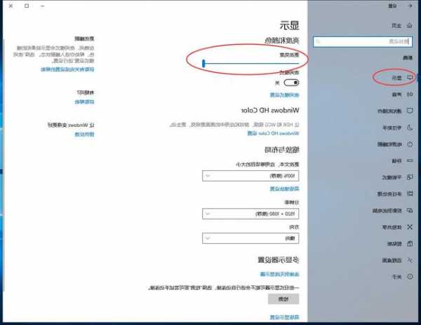 win10台式电脑显示器亮度怎么调，win10台式显示器亮度设置！