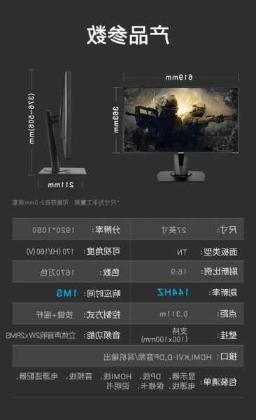 台式电脑显示器的hdmi？台式电脑显示器的尺寸参照表？