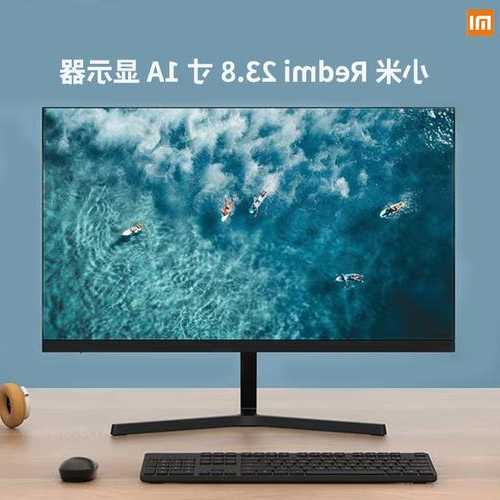 redmi显示器可以连台式电脑吗？redmig可以连接显示器吗？