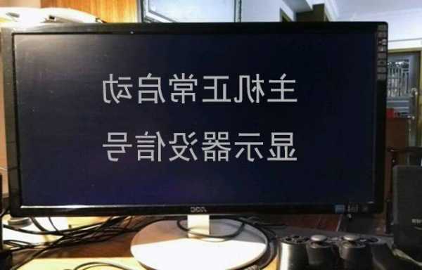 联想台式电脑显示器21.5，联想台式电脑显示器显示无信号怎么回事