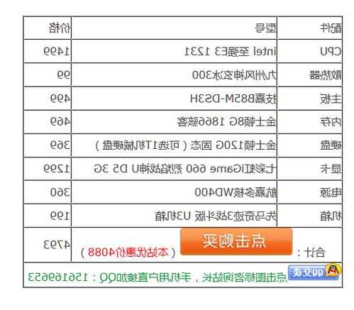 四千块钱的台式电脑配置带显示器，四千块钱台式机配置？